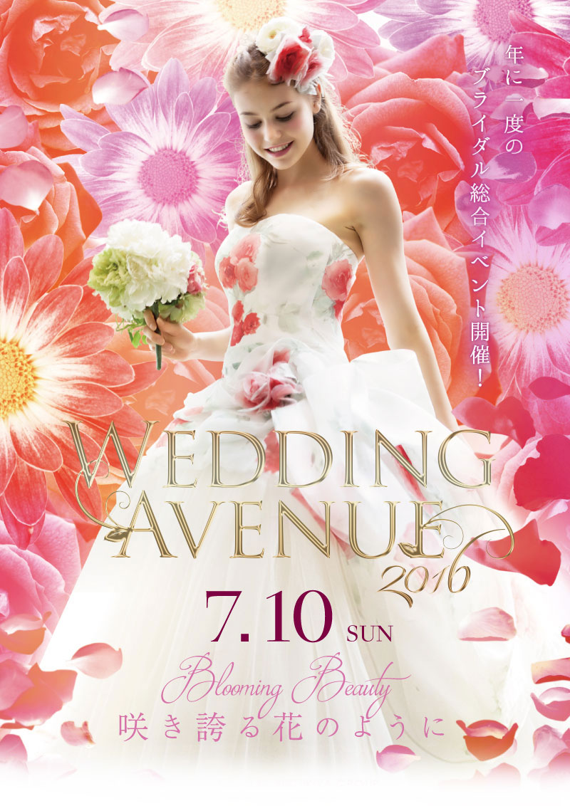 WeddingAvenue ブライダルサマーフェスタウェディングアベニュー2016開催 7/10 SUN