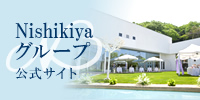 Nishikiyaグループ公式サイト