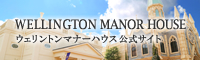 WELLINGTON MANOR HOUSE ウェリントンマナーハウス 公式サイト