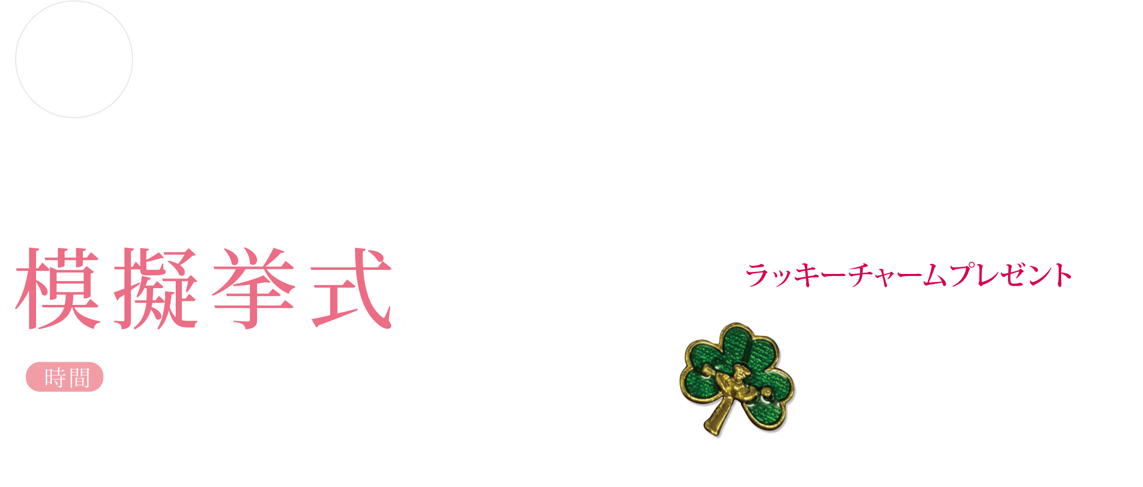 大聖堂模擬挙式開催