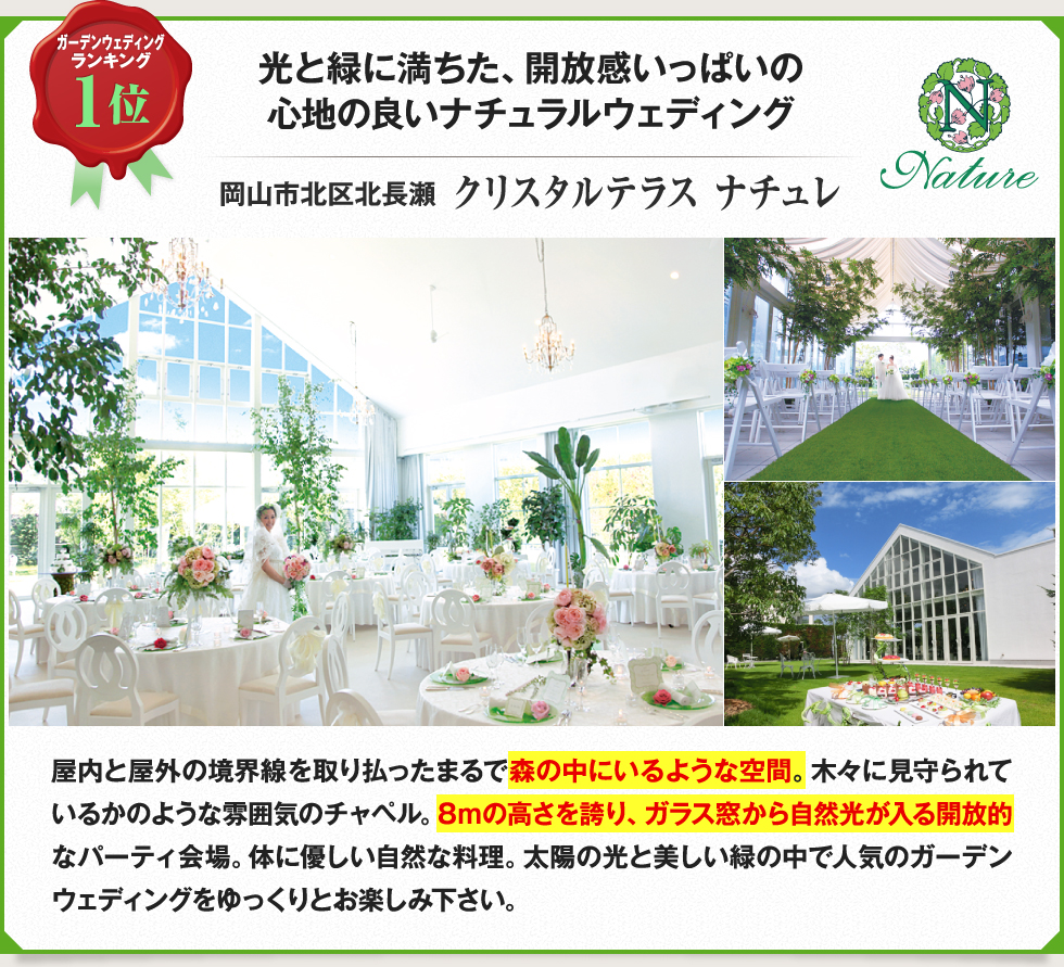 クリスタルテラス ナチュレ