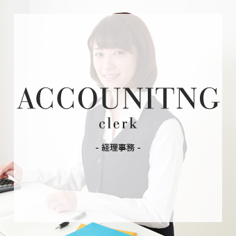 ACCOUNTING clerk