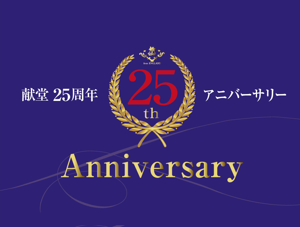 セントパトリック教会献堂25周年アニバーサリー